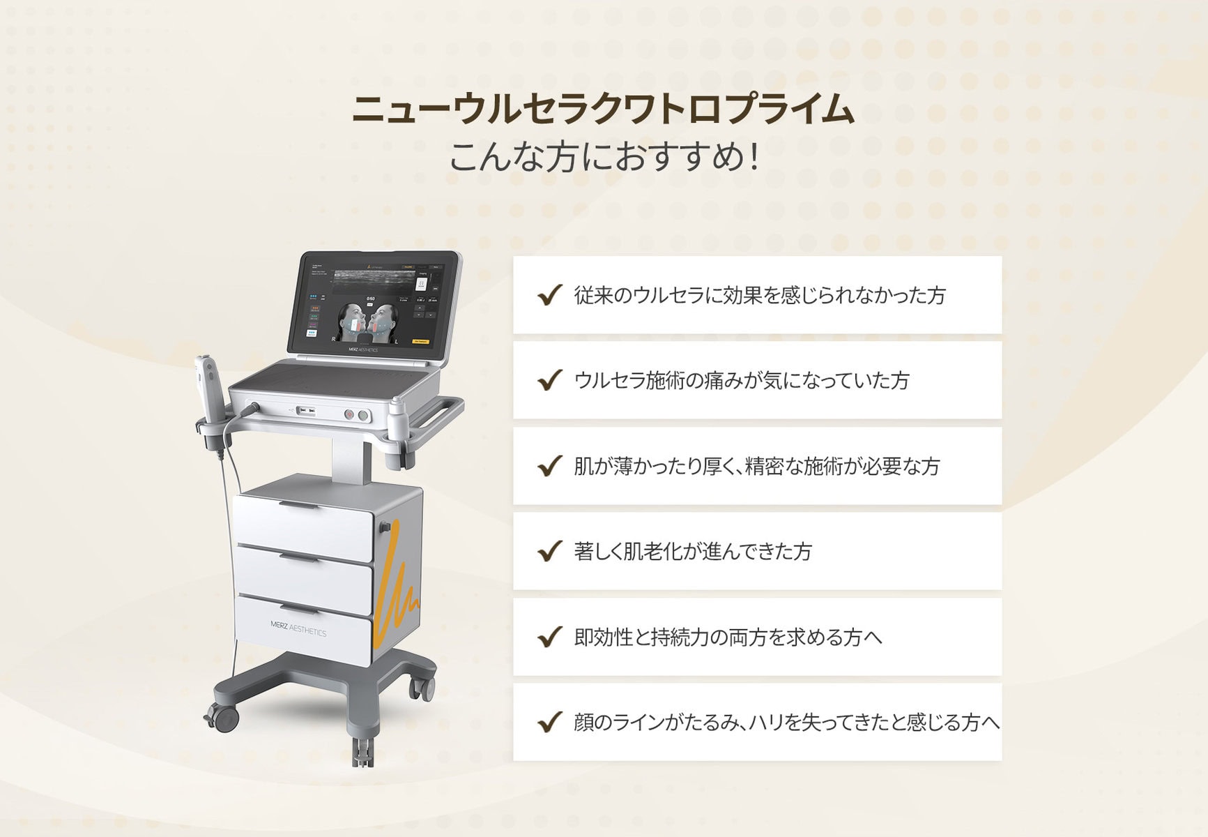 id皮膚科のニューウルセラクワトロプライムは、痛みに敏感な方やたるみ・加齢症状でお悩みの方に適した非切開HIFU施術です。